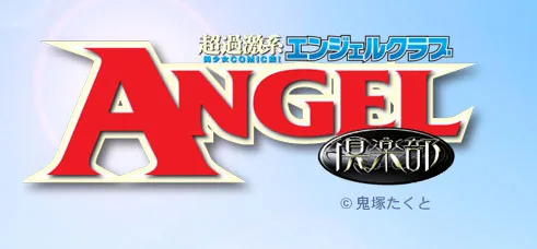Logo of Angel Publishing