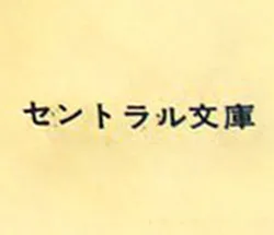 Logo of Central Bunko