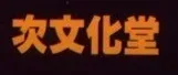 Logo of Cìwénhuà Táng