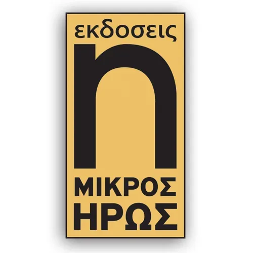 Logo of Ekdoseis Mikros Iros E.E.
