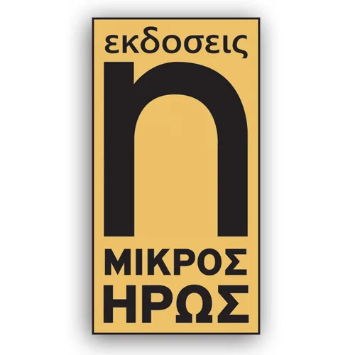 Logo of Ekdoseis Mikros Iros E.E.