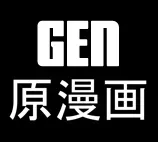 Logo of Gen Manga