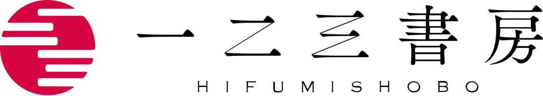 Logo of Hifumi Shobo