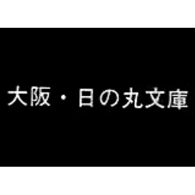 Hinomaru Bunko