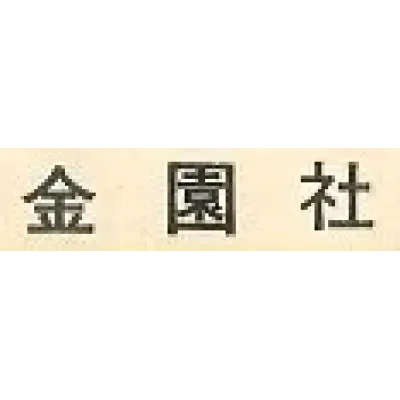 Kinensha