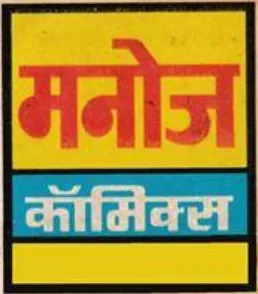 Logo of Manoj Comics
