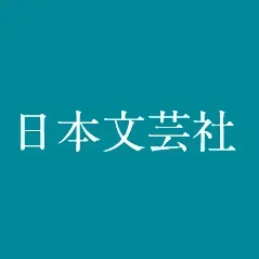 Logo of Nihon Bungeisha