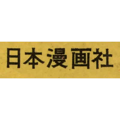 Nihon Mangasha