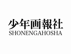 Logo of Shōnen Gahōsha