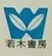 Logo of Wakagi Shobou