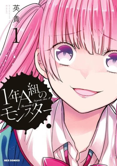 1-Nen A-Gumi no Monster (2018) - Series 