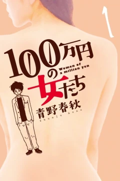 100-Manen no Onna-tachi