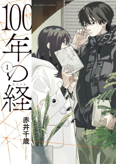 100-Nen no Tateito (2024) - Series 