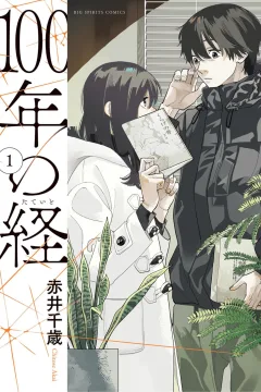 100-Nen no Tateito