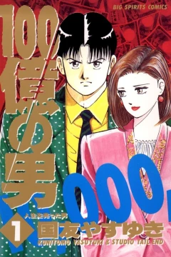 100-Oku no Otoko