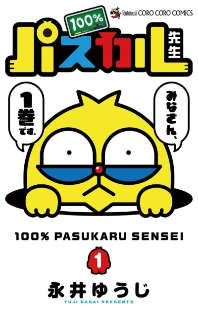 100% Pasukaru Sensei (2015) - Series 