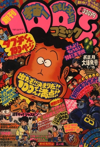 100 Ten Comic (1981) - Series 