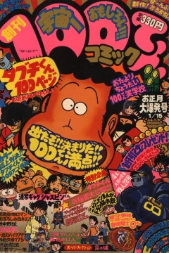 100 Ten Comic