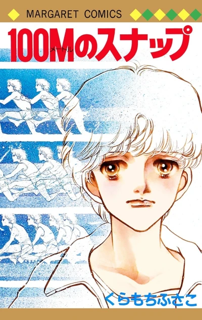 100M no Snap (1981) - Series 