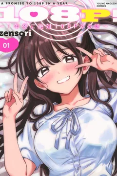 108P!: 1-nen go ni Zettai 108P Suru Hanashi