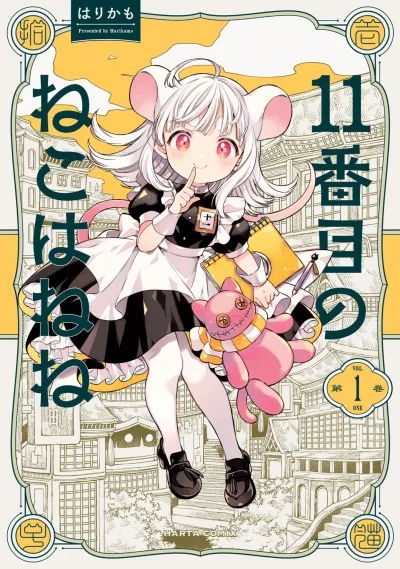 11-Banme no Neko wa Nene (2025) - Series 