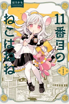 11-Banme no Neko wa Nene