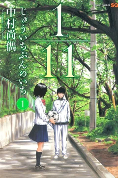1/11 (Jūichi-Bun no Ichi)