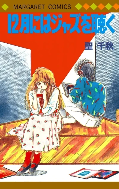 12-Gatsu Niwa Jazz wo Kiku (1984) - Series 