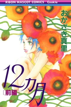 12-Kagetsu