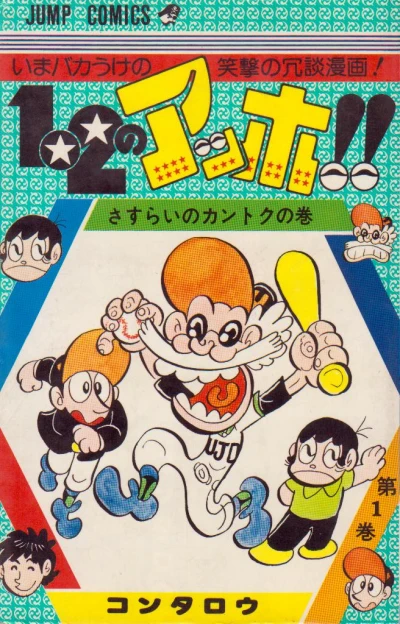 1•2 no Ahho!! (1976) - Series 