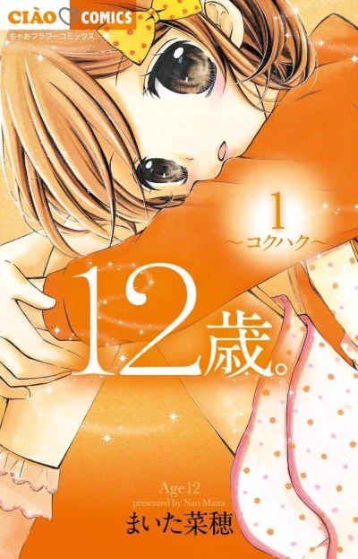 12-Sai. (2012) - Series 