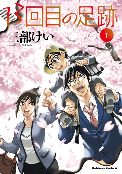 13-Kaime no Ashiato (2023) - Series 