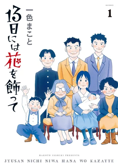 13-Nichi ni wa Hana wo Kazatte (2024) - Series 