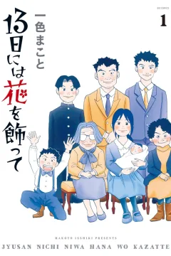 13-Nichi ni wa Hana wo Kazatte
