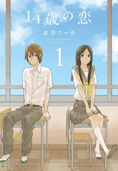 14-Sai no Koi (2011) - Series 