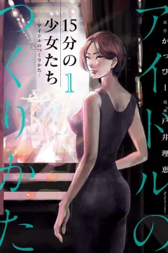 15-Bu no Shōjotachi: Idol no Tsukurikata