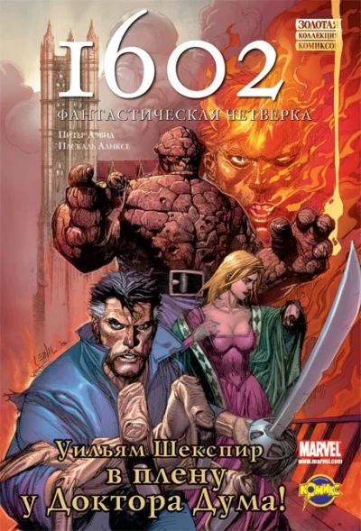 1602: Fantasticheskaya Chetvyorka (2011) - Series 