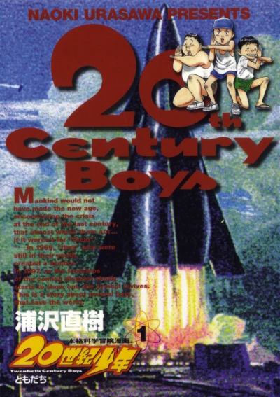 20-Seiki Shōnen (2000) - Series 