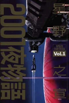 2001-Ya Monogatari