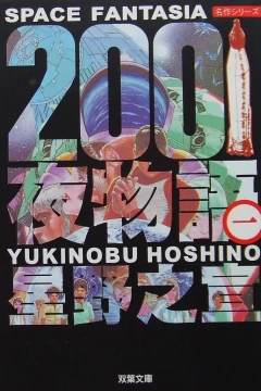 2001-Ya Monogatari