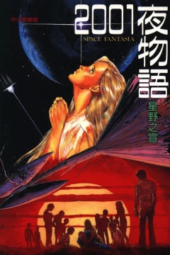 2001-Ya Monogatari