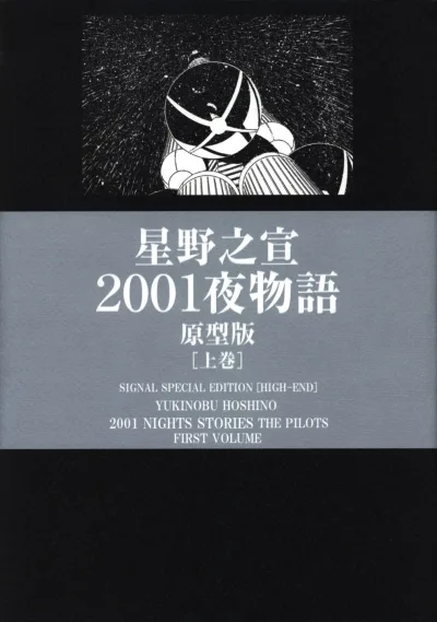2001-Ya Monogatari (2007) - Series 