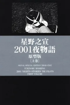 2001-Ya Monogatari