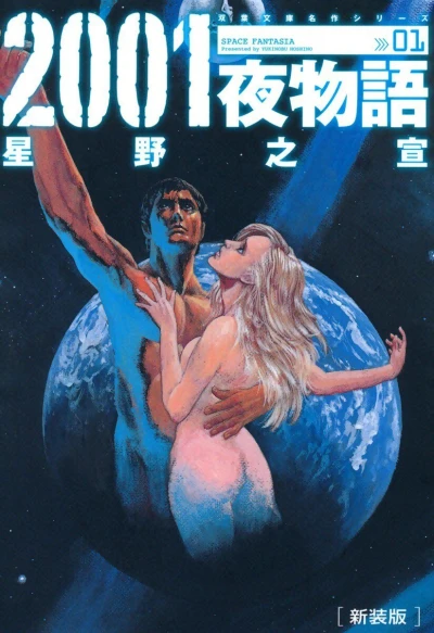 2001-Ya Monogatari [Shinsōban] (2009) - Series 