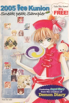 2005 Ice Kunion Sneak Peak Sampler