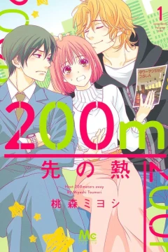 200m-Saki no Netsu