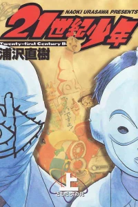 21-Seiki Shōnen
