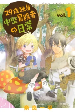 29-Sai Hitorimi Chūken Bōkensha no Nichijō