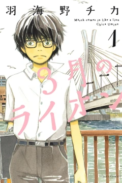 3-Gatsu no Lion