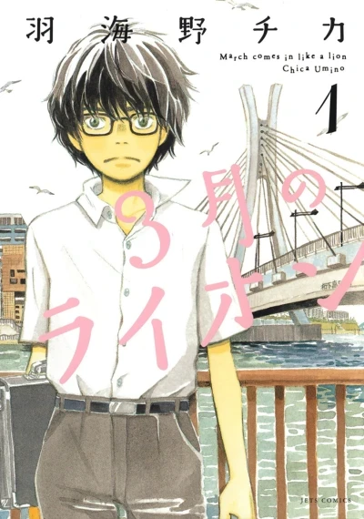 3-Gatsu no Lion (2008) - Series 